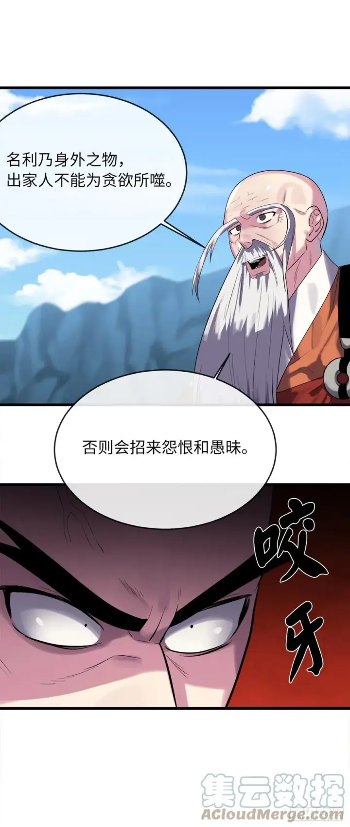 《废柴重生之我要当大佬》188.拳僧破戒图55