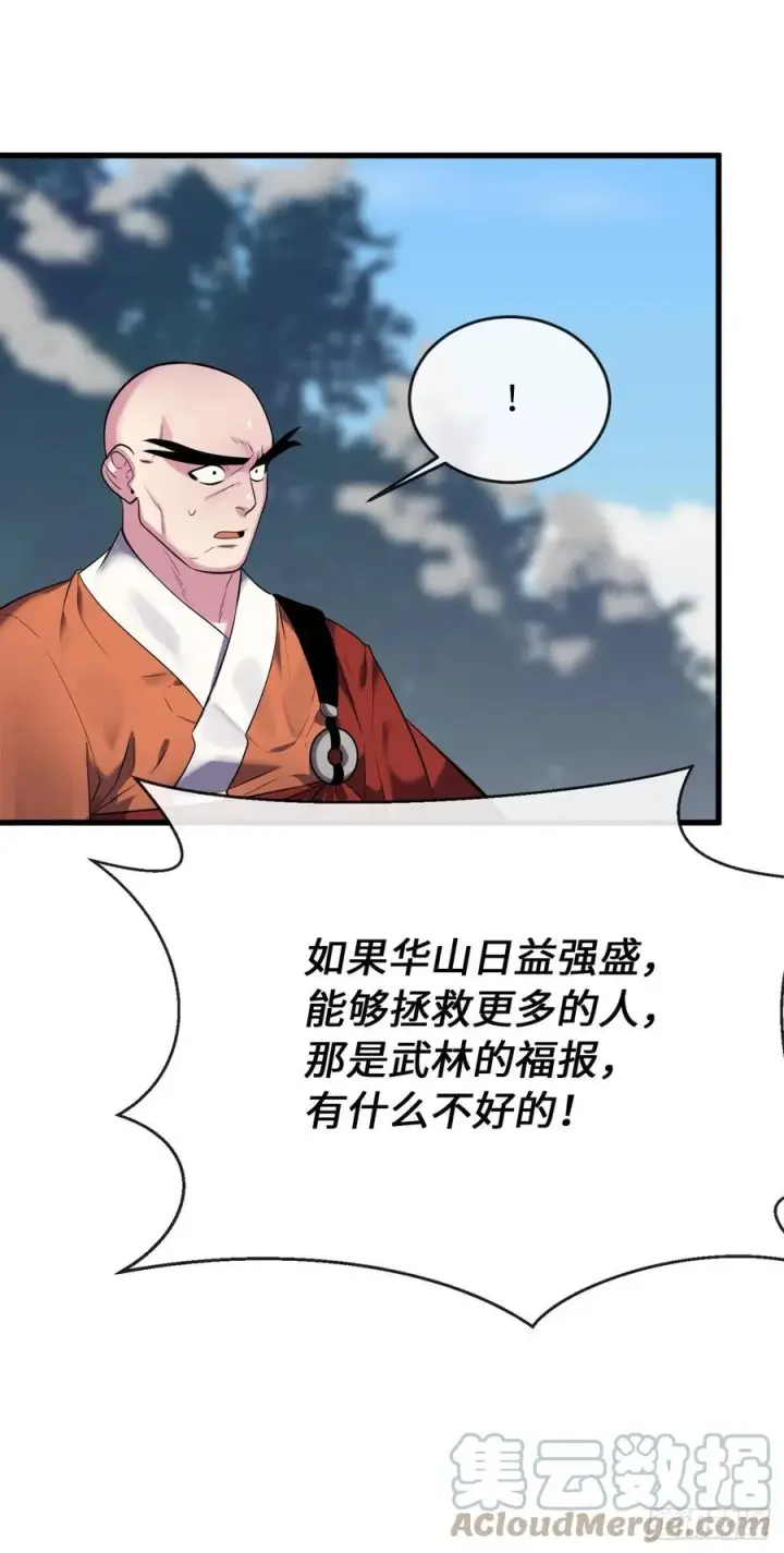 《废柴重生之我要当大佬》188.拳僧破戒图61