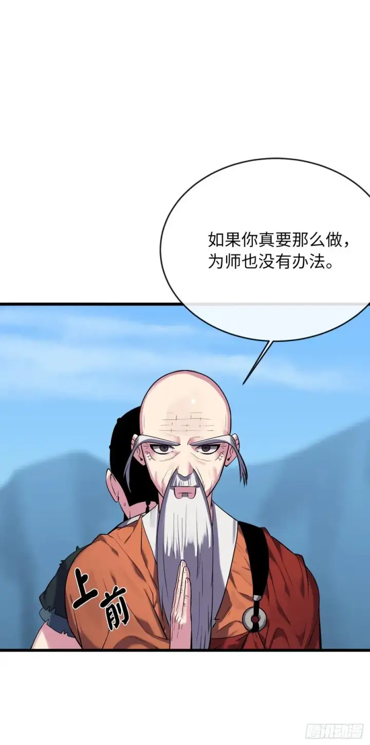 《废柴重生之我要当大佬》188.拳僧破戒图65