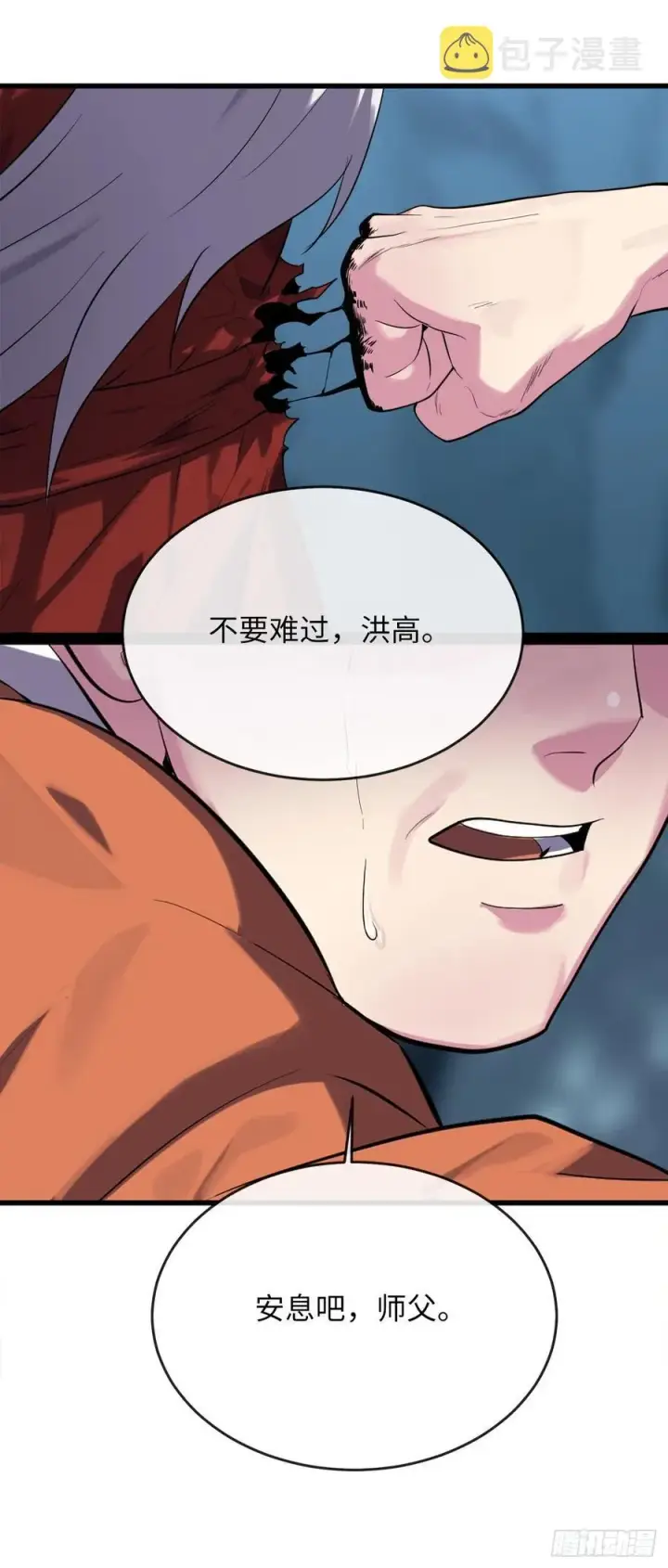 《废柴重生之我要当大佬》188.拳僧破戒图83