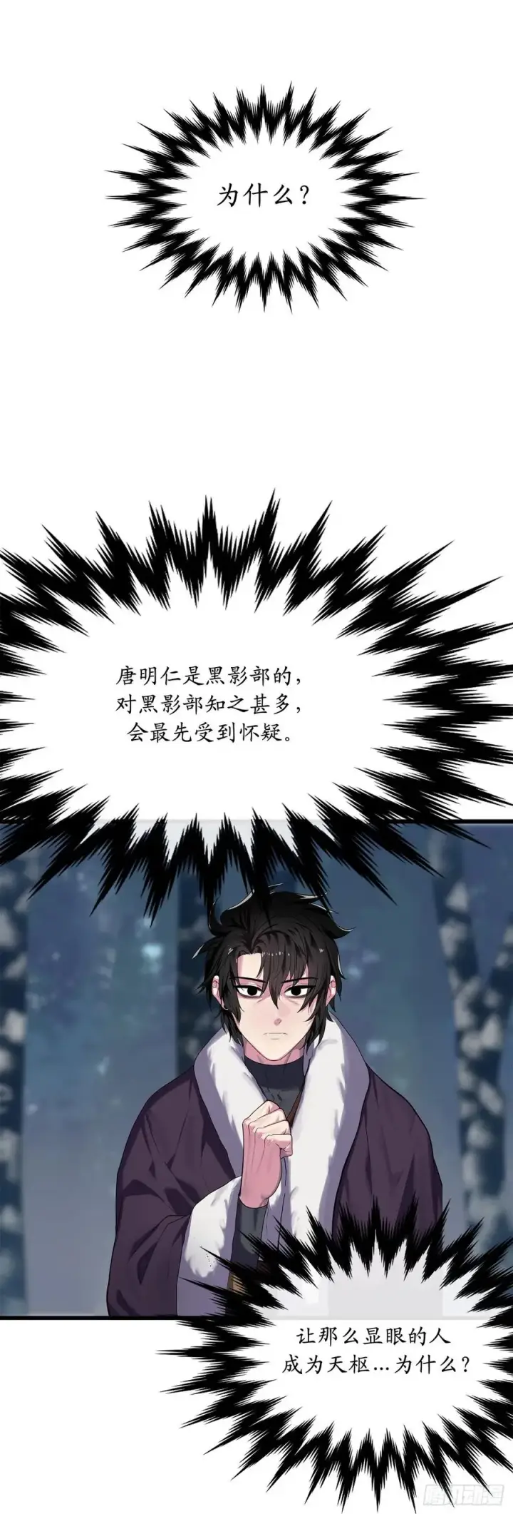 《废柴重生之我要当大佬》189.剑龙遇害图2