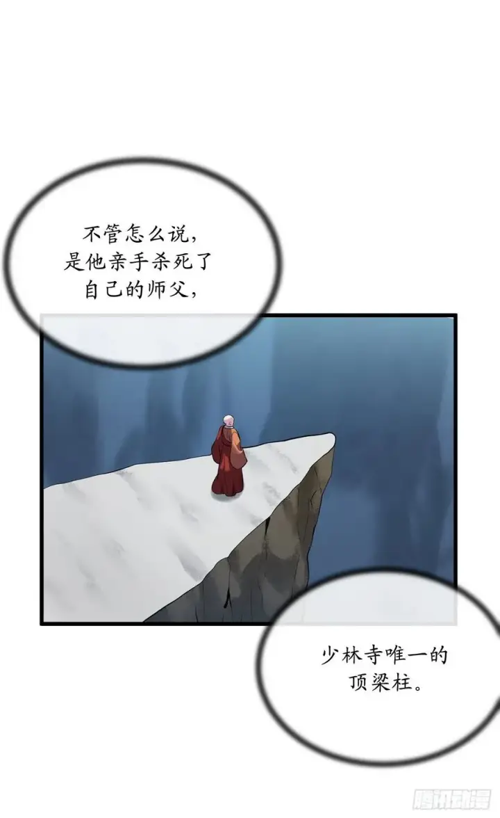 《废柴重生之我要当大佬》189.剑龙遇害图29