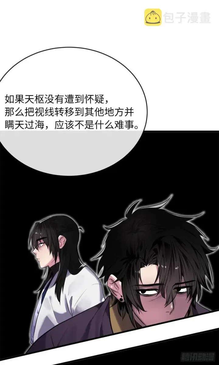 《废柴重生之我要当大佬》189.剑龙遇害图51