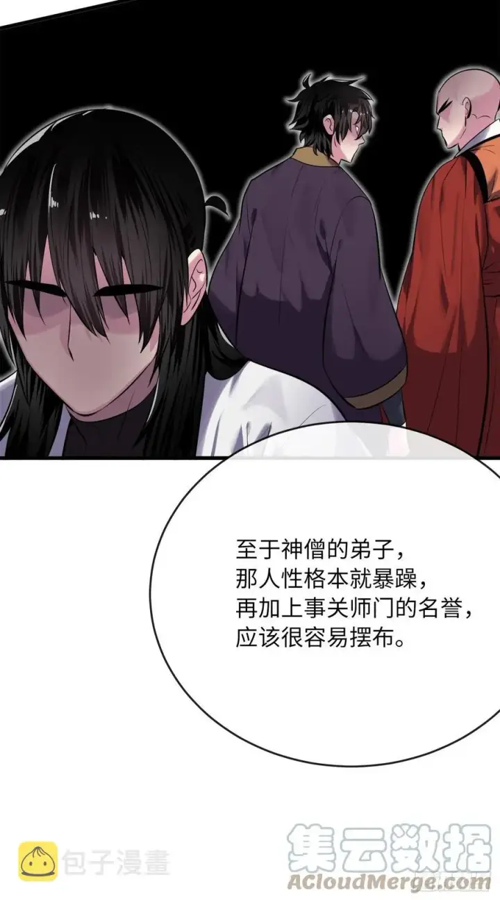 《废柴重生之我要当大佬》189.剑龙遇害图52