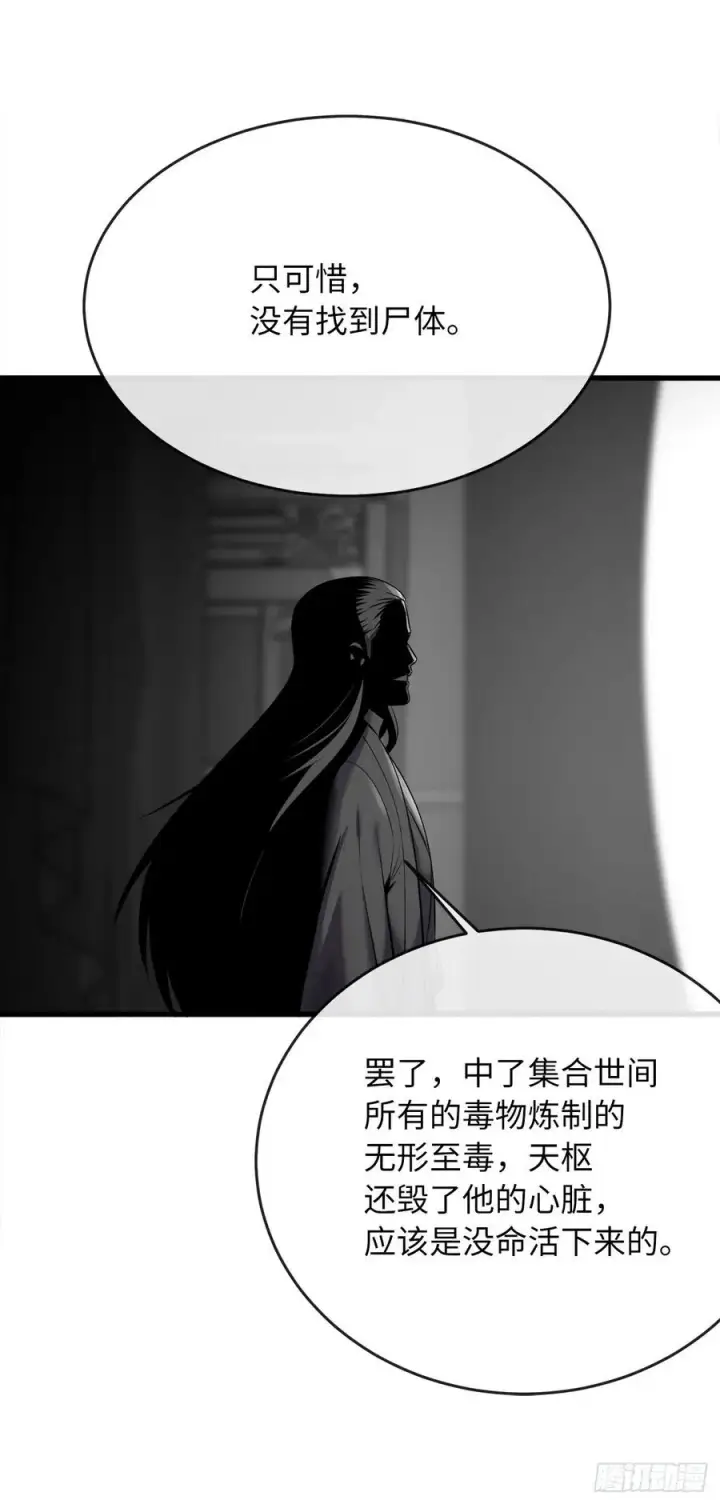 《废柴重生之我要当大佬》189.剑龙遇害图53