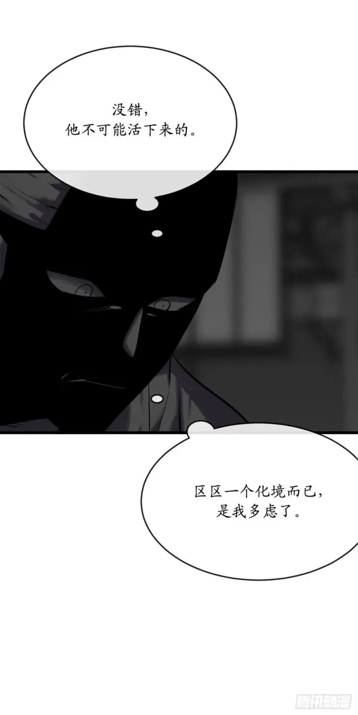 《废柴重生之我要当大佬》189.剑龙遇害图57