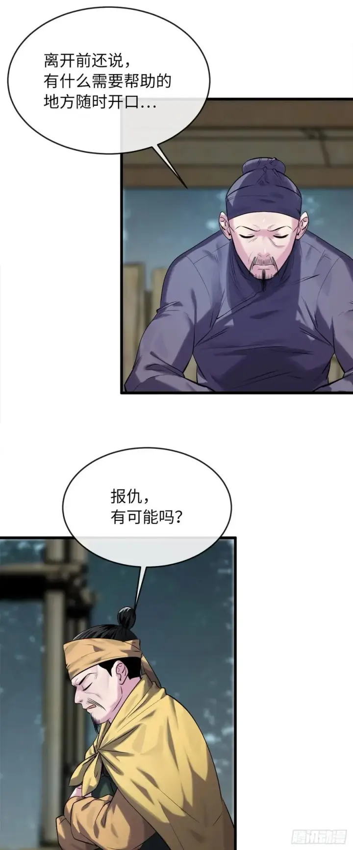 《废柴重生之我要当大佬》189.剑龙遇害图60