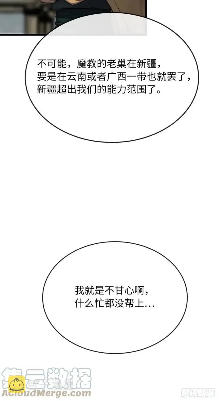 《废柴重生之我要当大佬》189.剑龙遇害图61