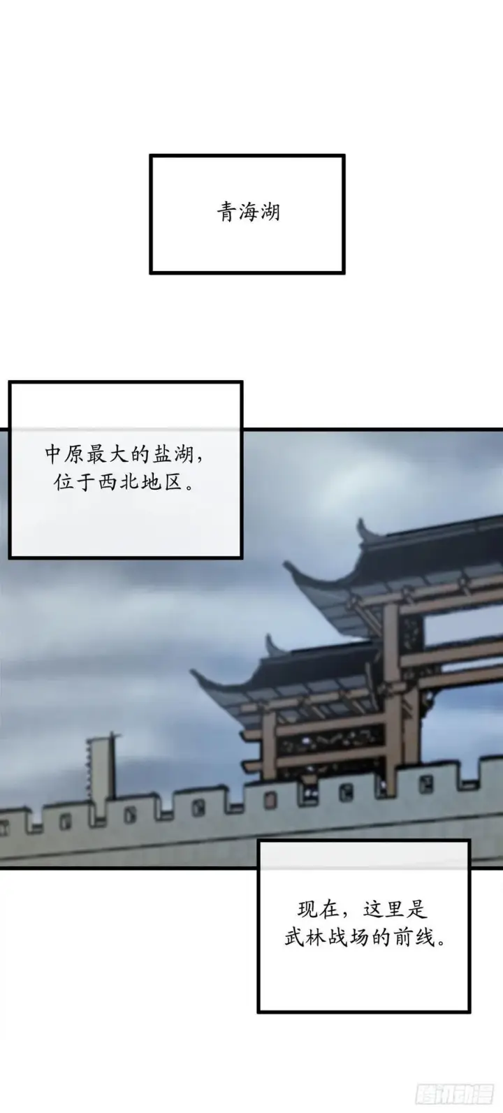 《废柴重生之我要当大佬》189.剑龙遇害图78