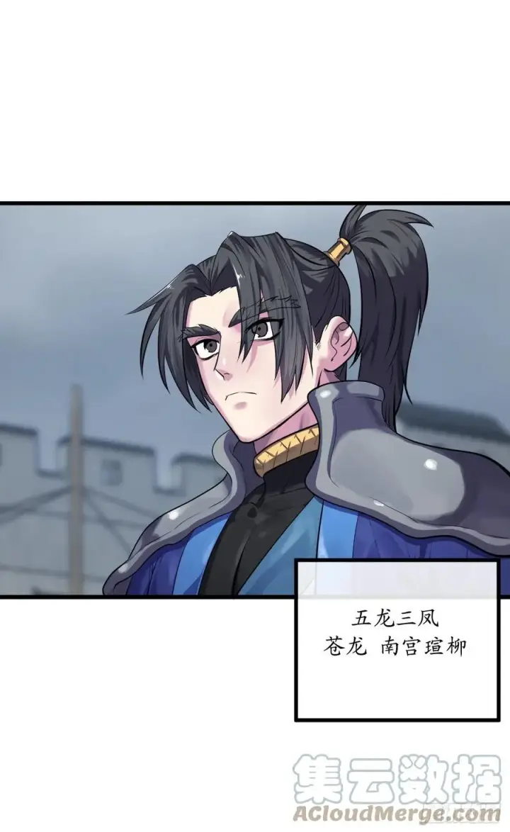 《废柴重生之我要当大佬》189.剑龙遇害图82