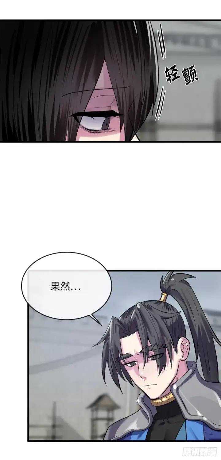 《废柴重生之我要当大佬》189.剑龙遇害图87