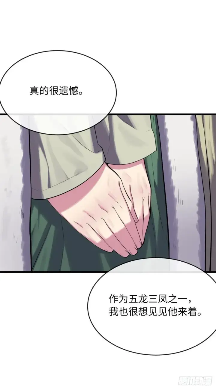 《废柴重生之我要当大佬》189.剑龙遇害图89