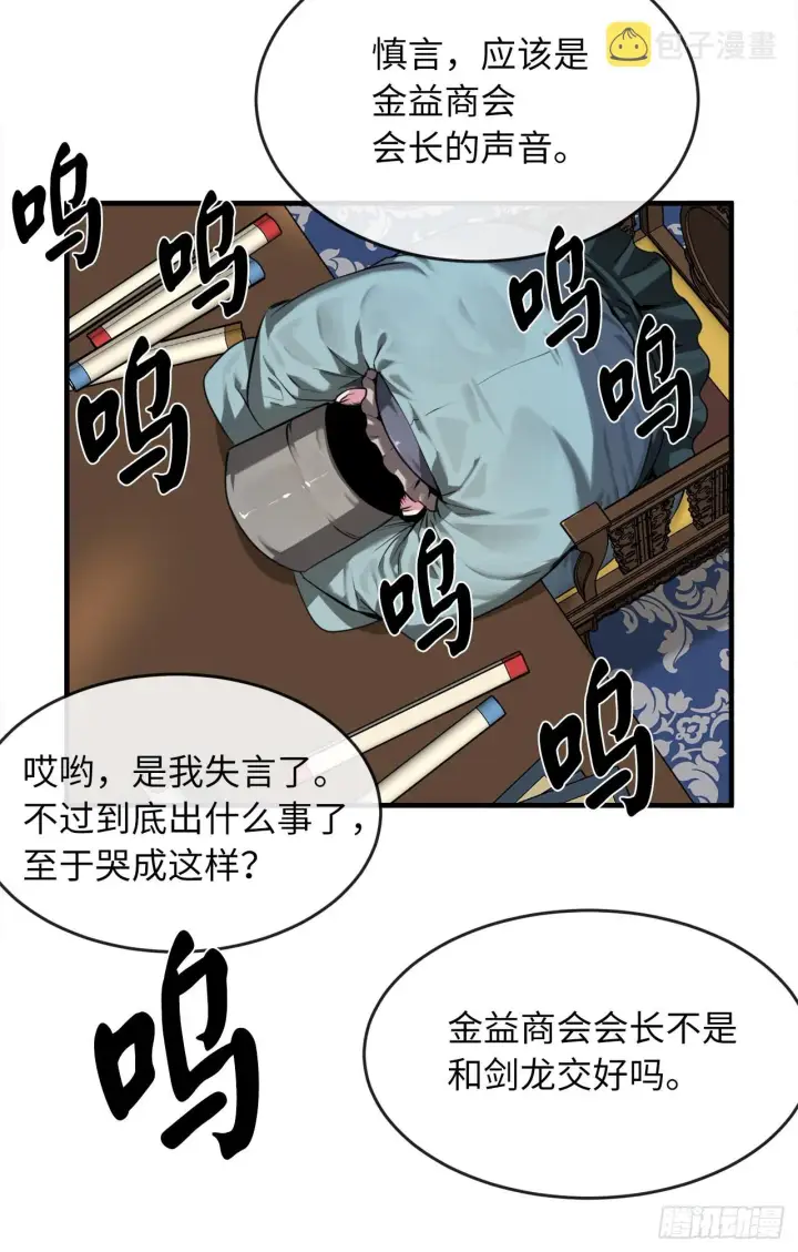 《废柴重生之我要当大佬》190.死里逃生图23