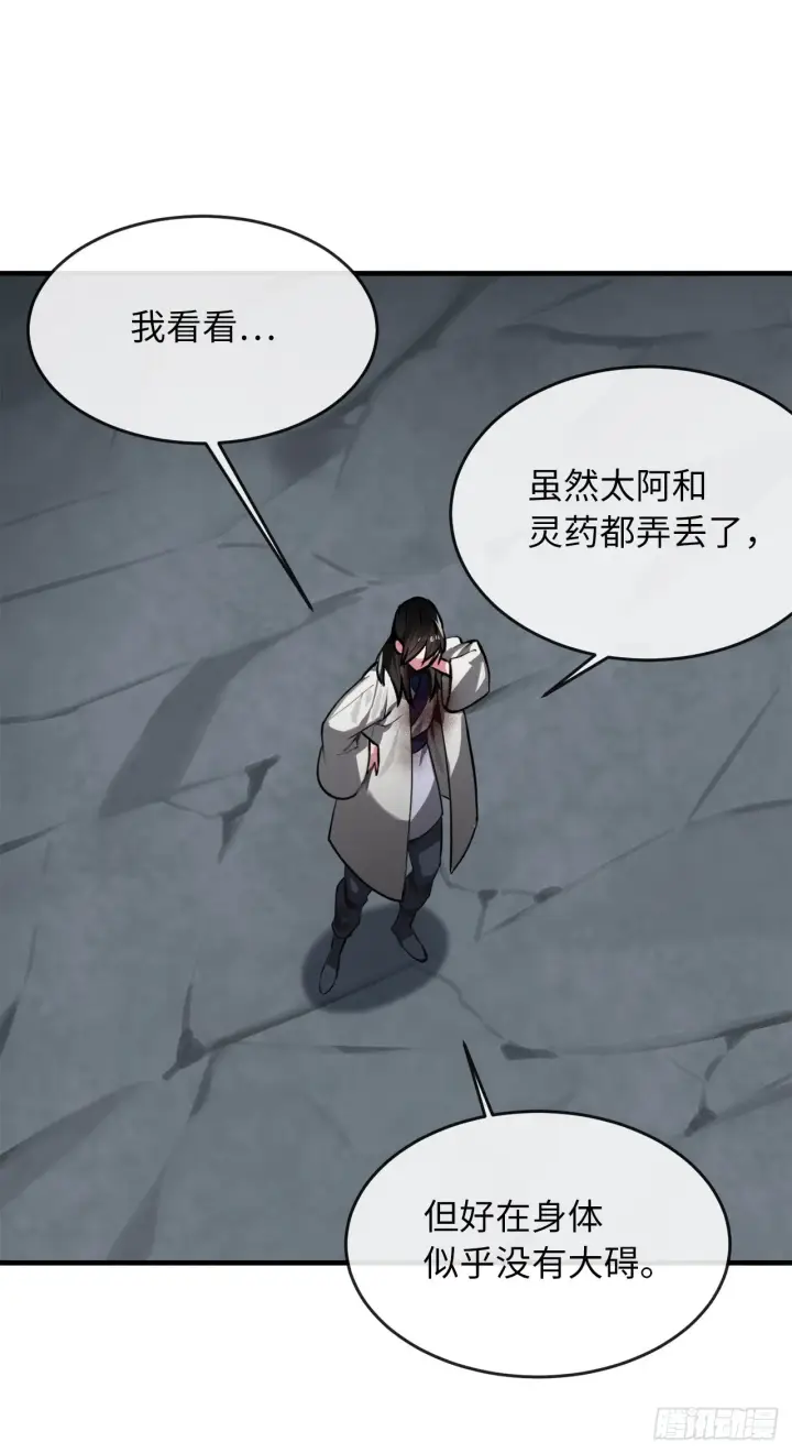 《废柴重生之我要当大佬》190.死里逃生图3