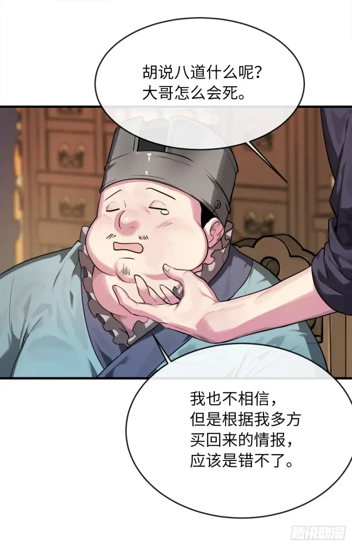 《废柴重生之我要当大佬》190.死里逃生图34
