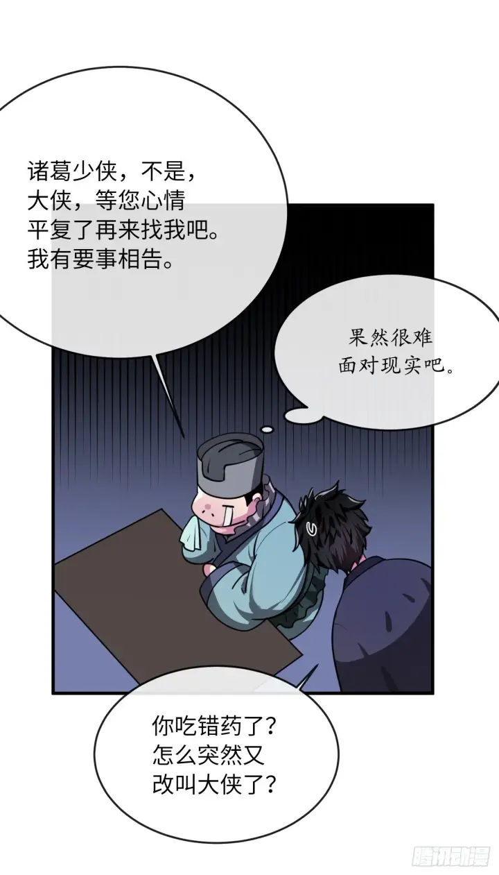 《废柴重生之我要当大佬》190.死里逃生图36