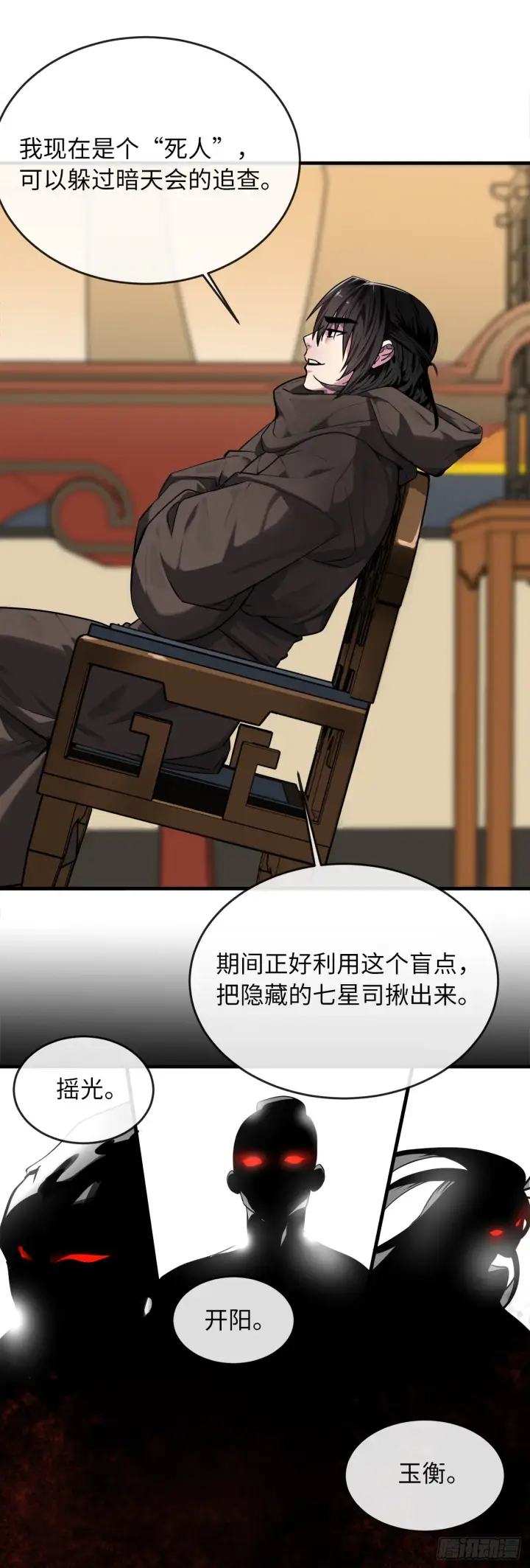 《废柴重生之我要当大佬》190.死里逃生图69