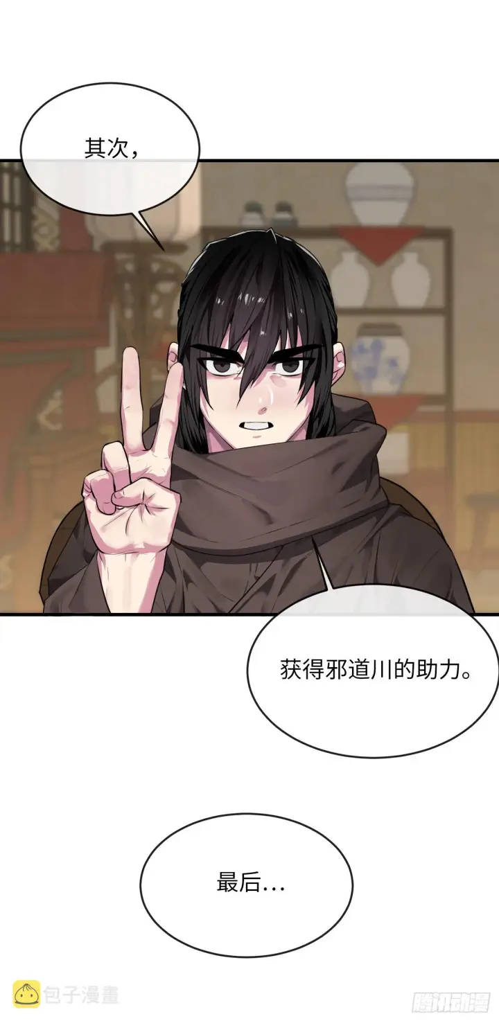 《废柴重生之我要当大佬》190.死里逃生图74