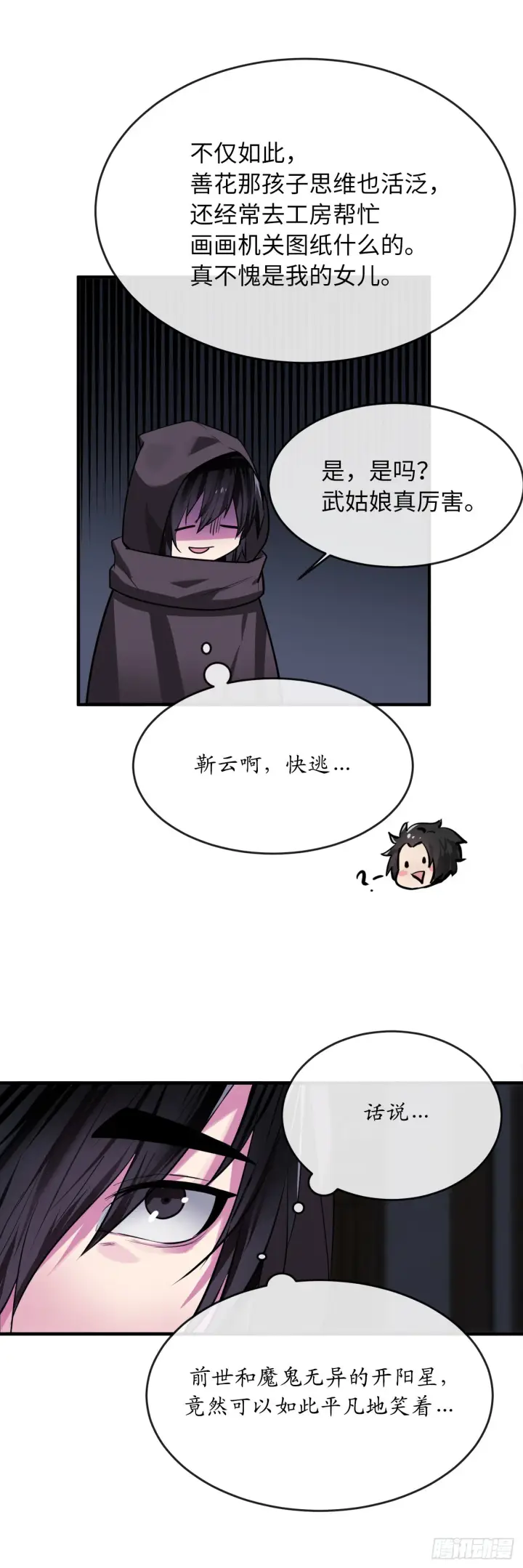 《废柴重生之我要当大佬》190.死里逃生图86