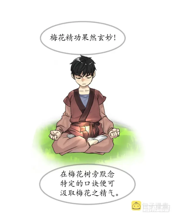 《废柴重生之我要当大佬》2.玄妙功法图20
