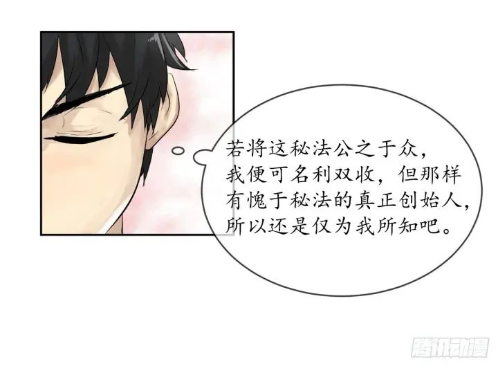 《废柴重生之我要当大佬》2.玄妙功法图25