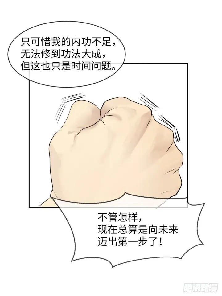 《废柴重生之我要当大佬》2.玄妙功法图31