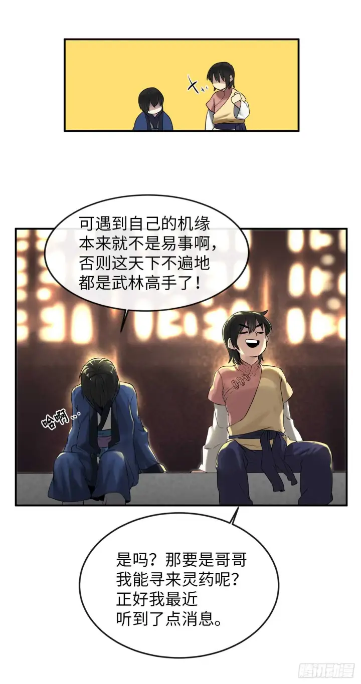 《废柴重生之我要当大佬》16.金益商会图15