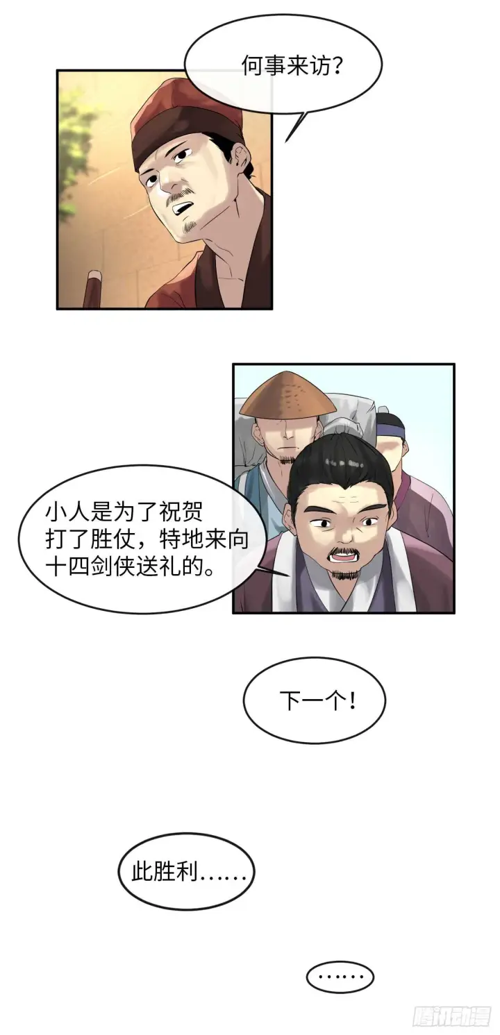 《废柴重生之我要当大佬》16.金益商会图19