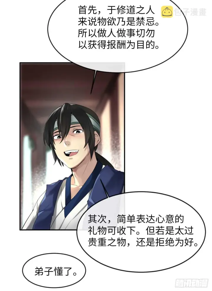 《废柴重生之我要当大佬》16.金益商会图22