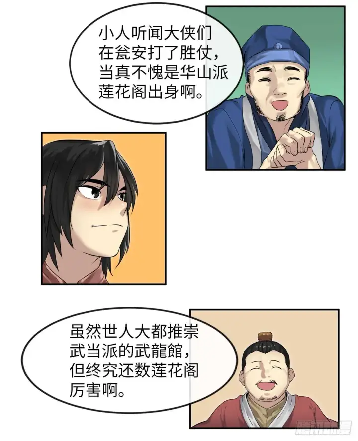 《废柴重生之我要当大佬》16.金益商会图25