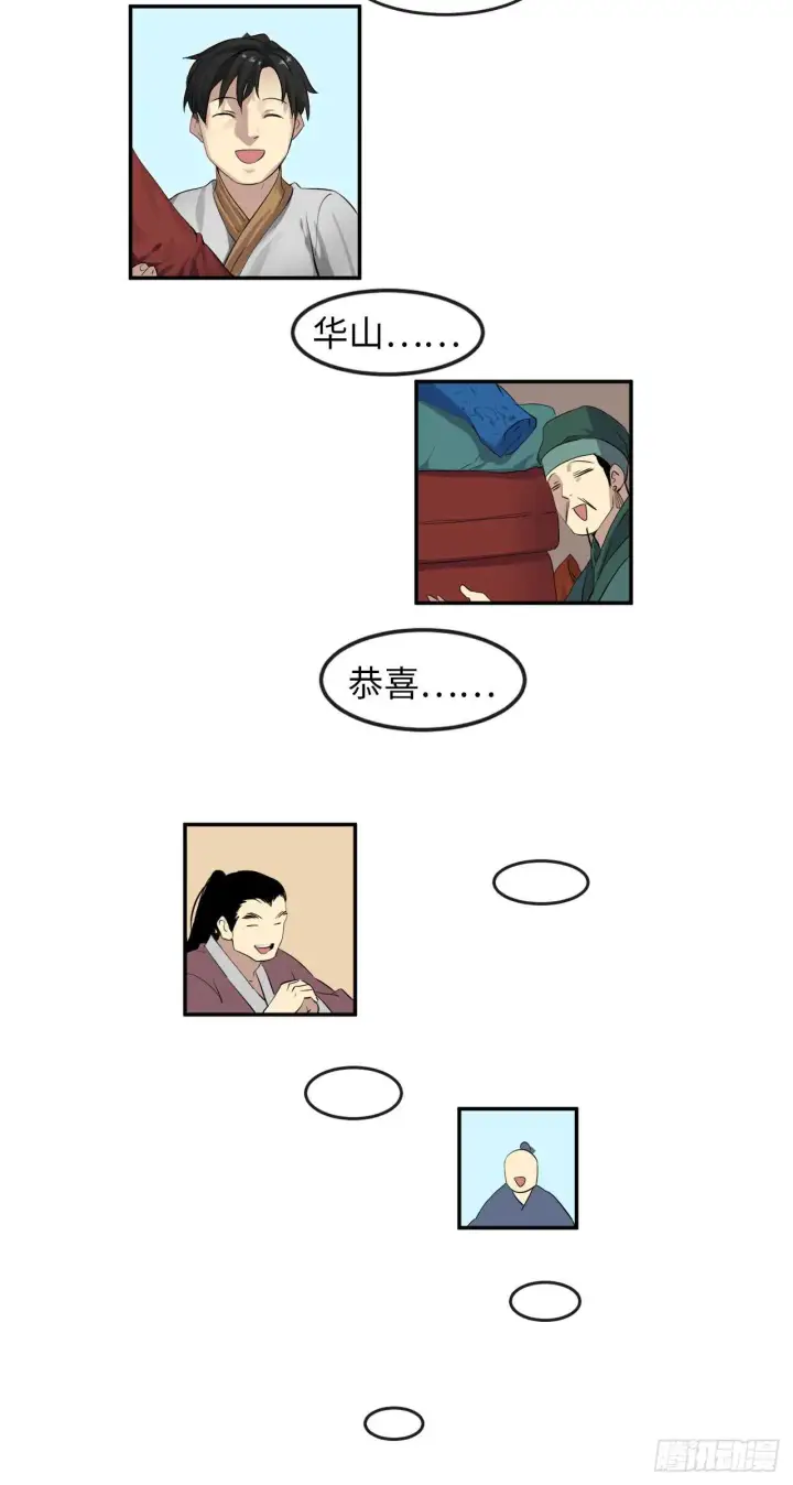 《废柴重生之我要当大佬》16.金益商会图28