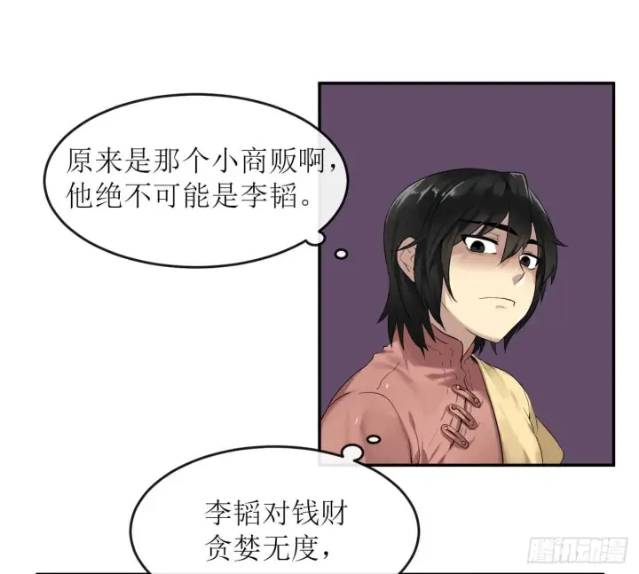 《废柴重生之我要当大佬》16.金益商会图37