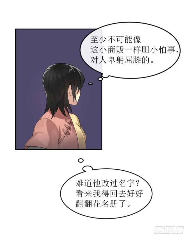 《废柴重生之我要当大佬》16.金益商会图39
