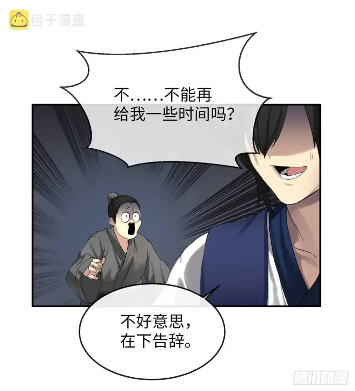《废柴重生之我要当大佬》16.金益商会图41