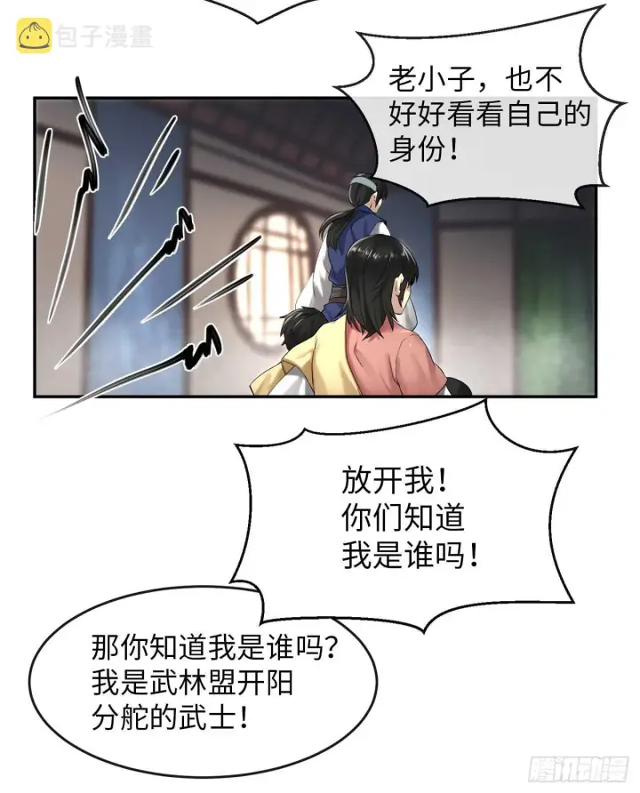 《废柴重生之我要当大佬》16.金益商会图45