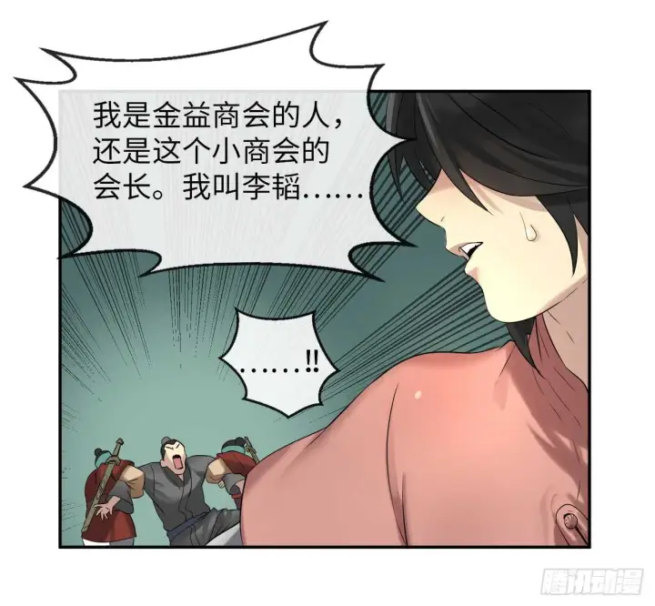 《废柴重生之我要当大佬》16.金益商会图48