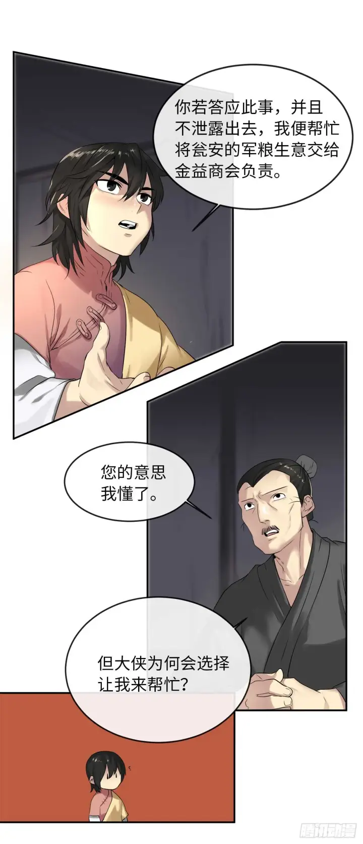 《废柴重生之我要当大佬》16.金益商会图52