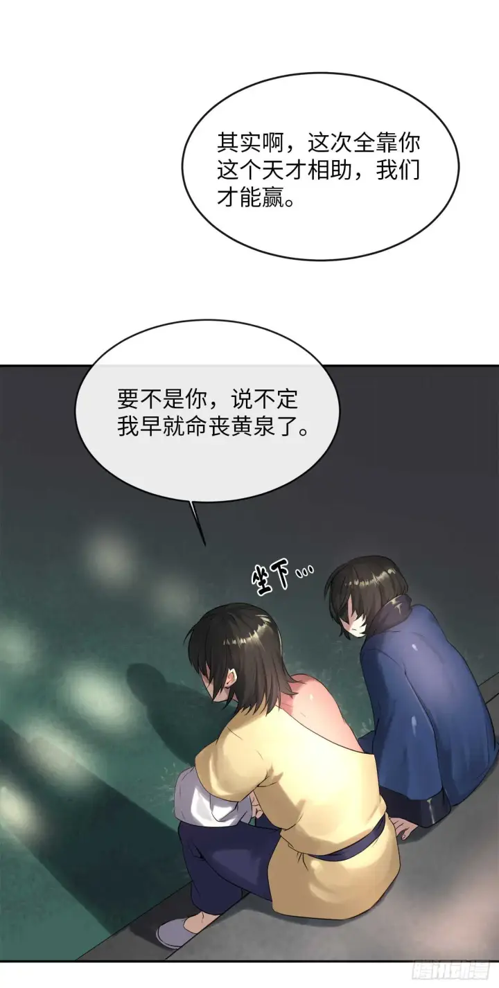 《废柴重生之我要当大佬》16.金益商会图7