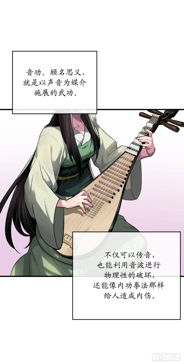《废柴重生之我要当大佬》191.以音杀人图20