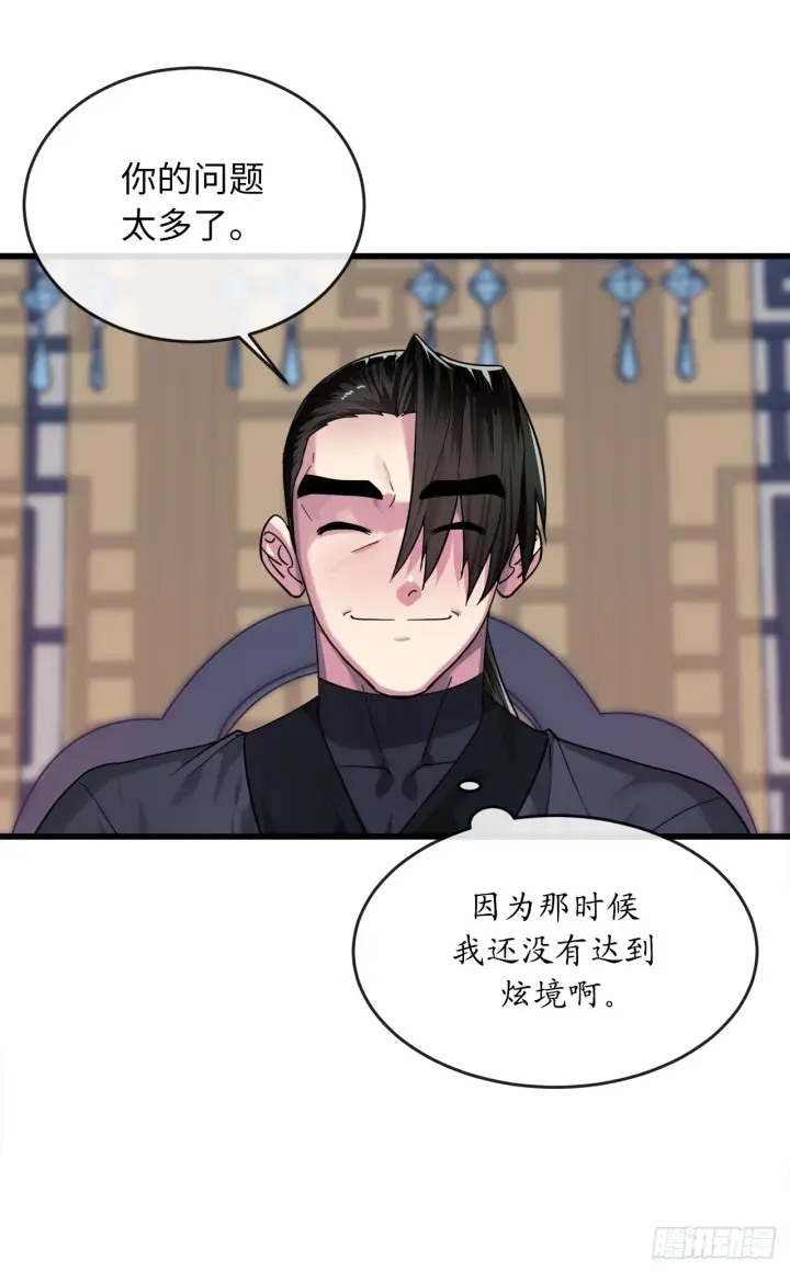 《废柴重生之我要当大佬》192.互相试探图38