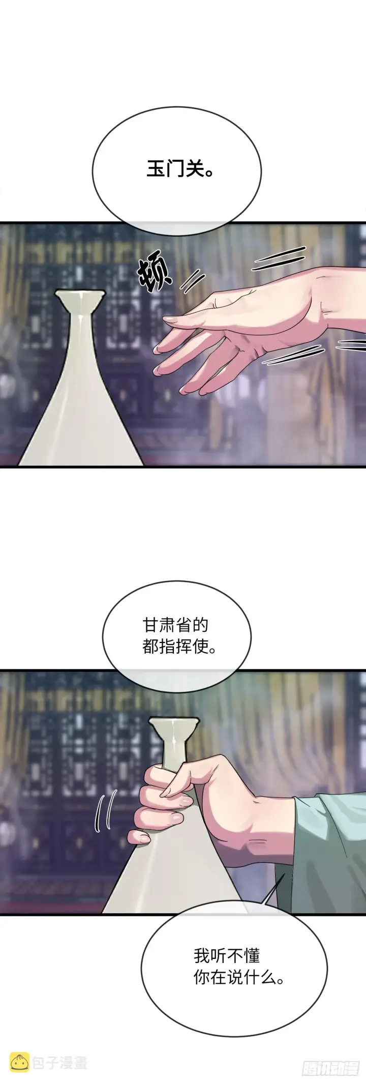 《废柴重生之我要当大佬》192.互相试探图45