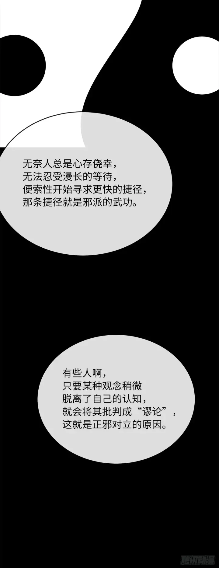 《废柴重生之我要当大佬》192.互相试探图67