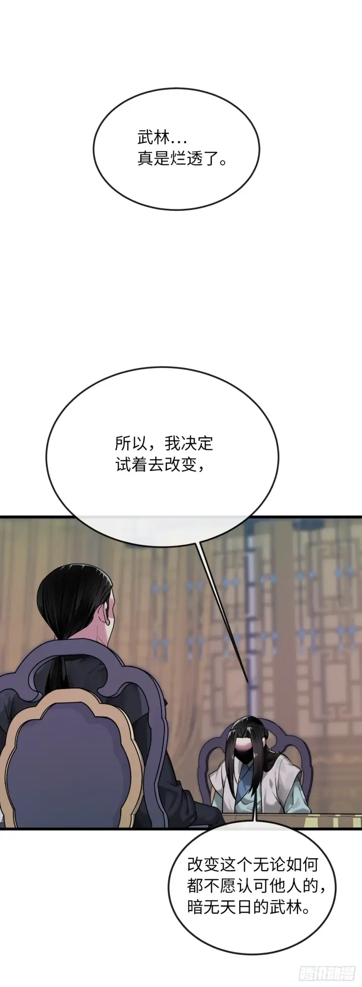 《废柴重生之我要当大佬》193.音神殒灭图2