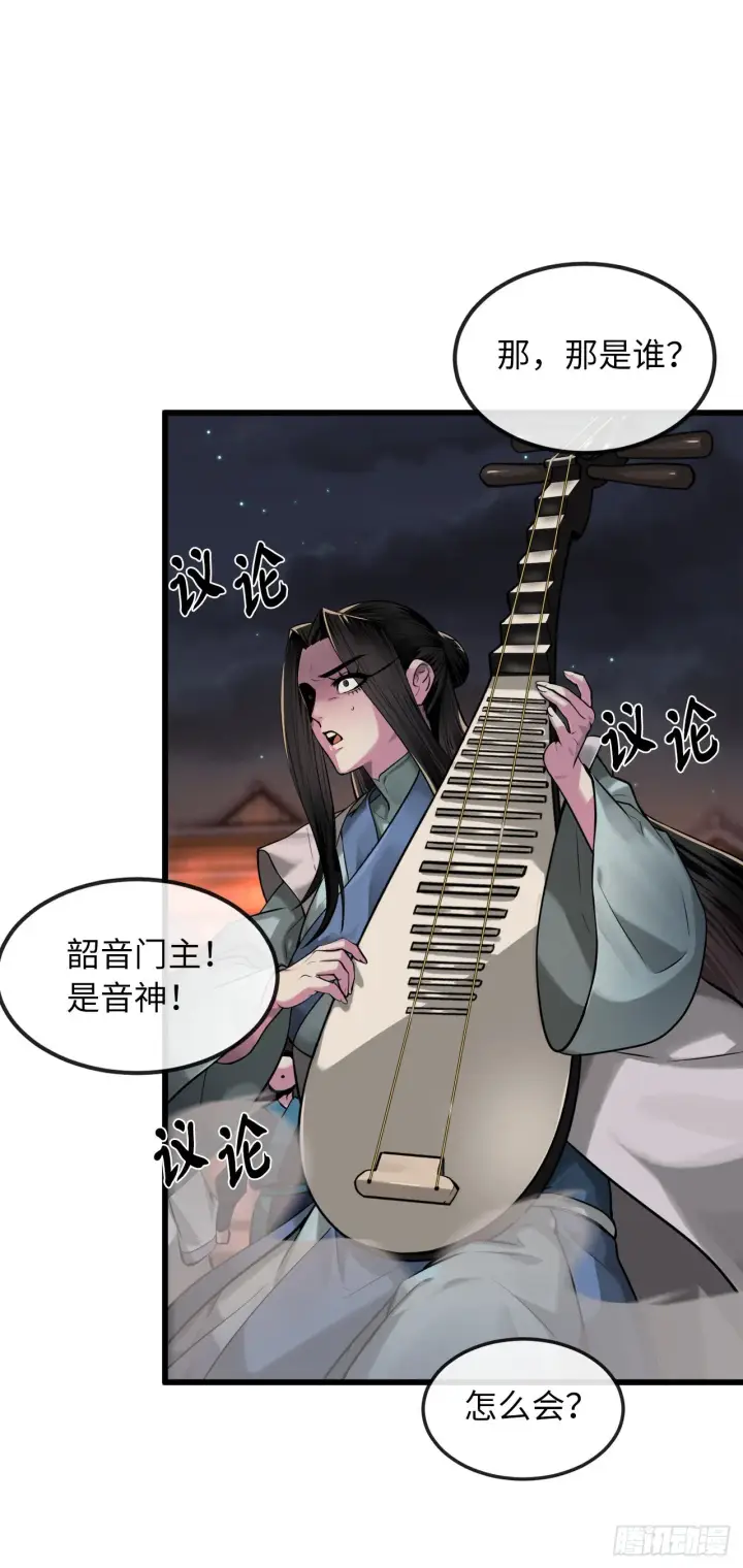 《废柴重生之我要当大佬》193.音神殒灭图38