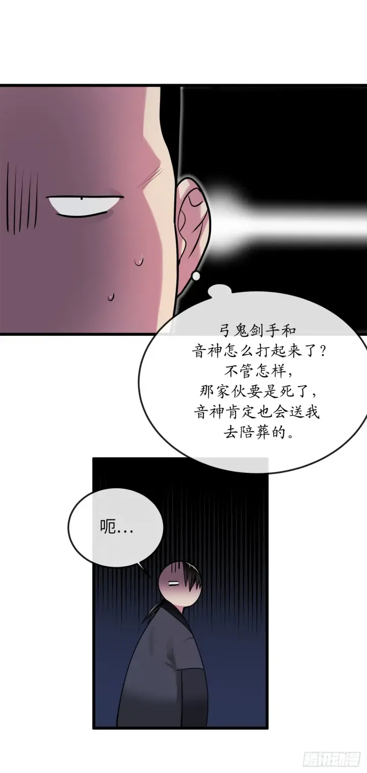 《废柴重生之我要当大佬》193.音神殒灭图43