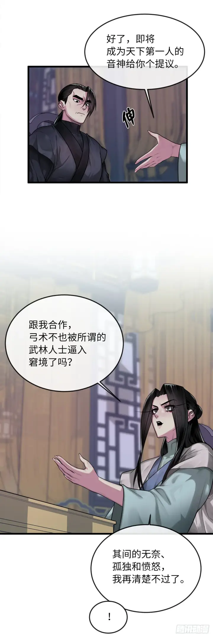 《废柴重生之我要当大佬》193.音神殒灭图9
