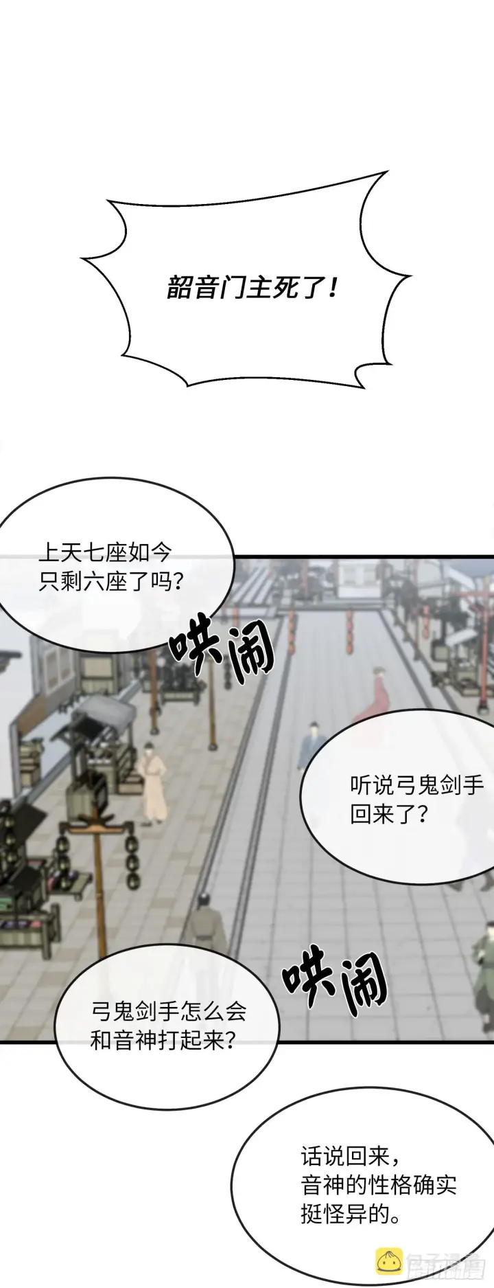 《废柴重生之我要当大佬》194.霸神崛起图2