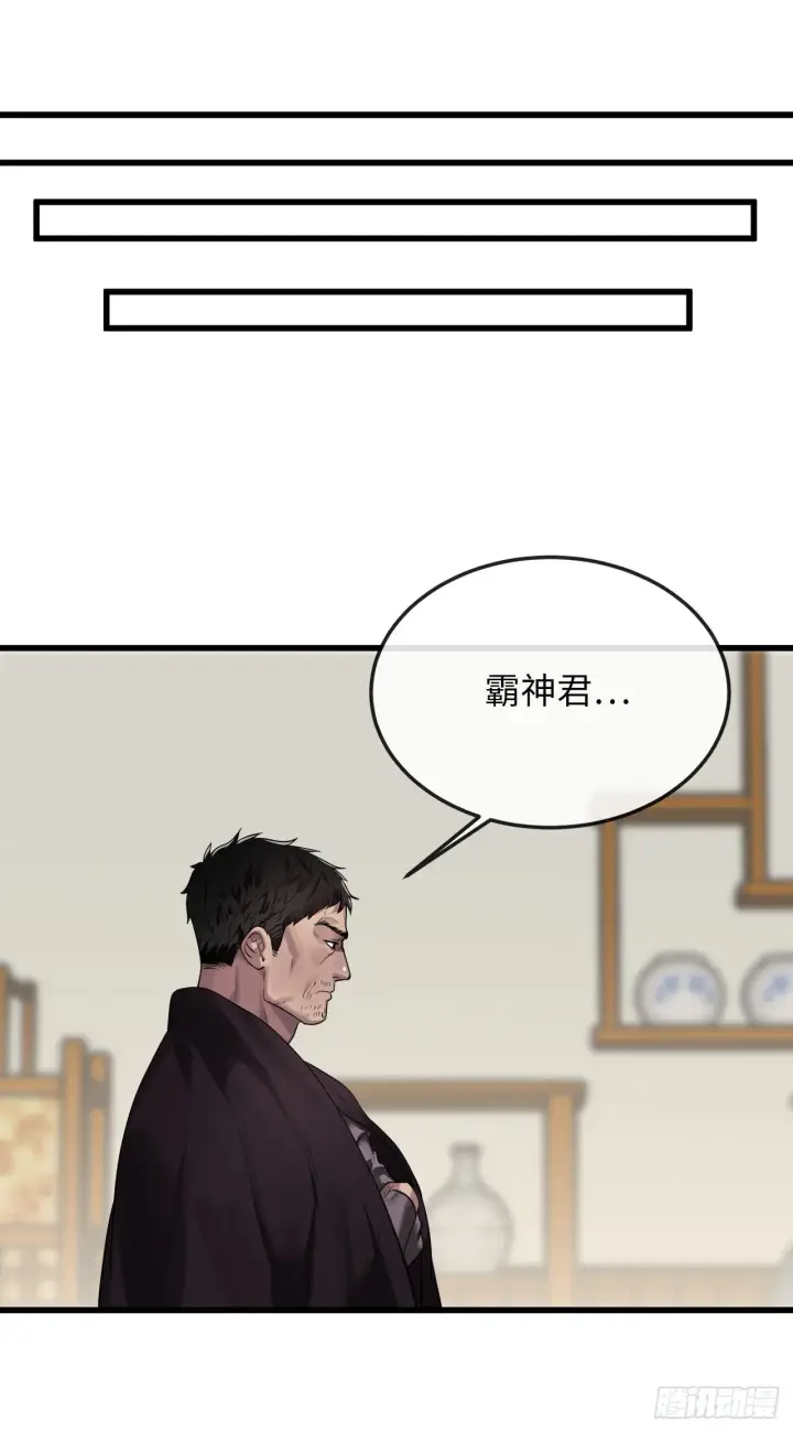 《废柴重生之我要当大佬》194.霸神崛起图23
