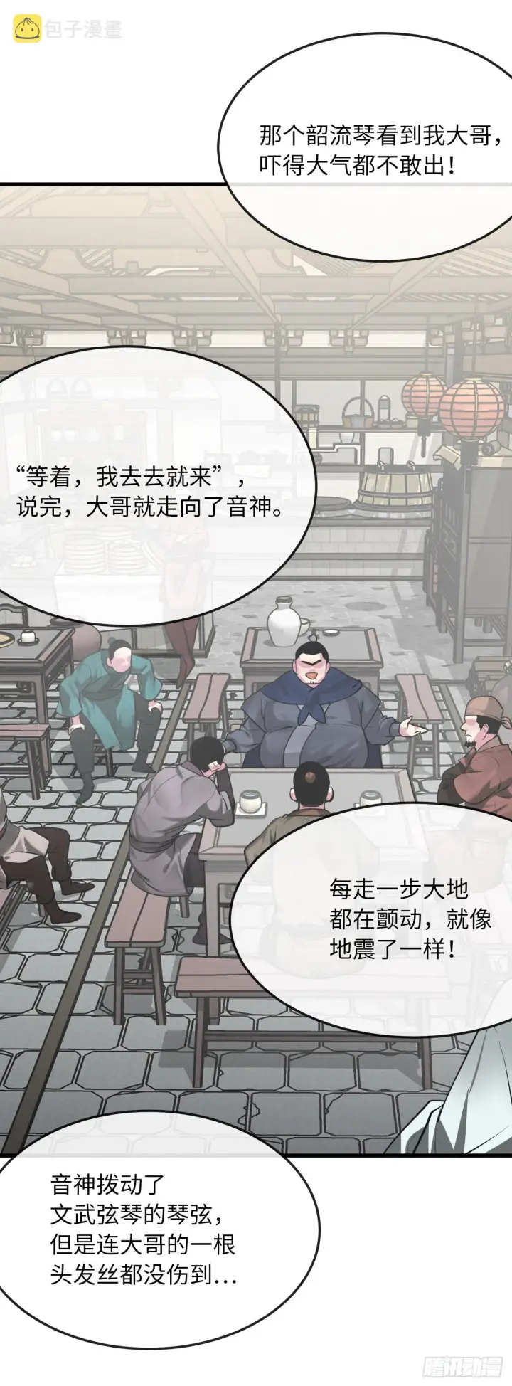 《废柴重生之我要当大佬》194.霸神崛起图4