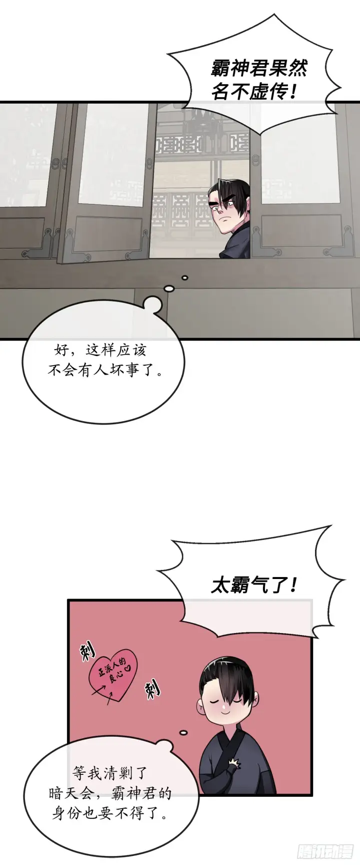 《废柴重生之我要当大佬》194.霸神崛起图45